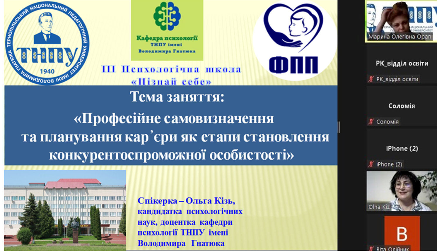 Доцентка кафедри психології Ольга Кізь - спікерка 5 заняття ІІІ Психологічної школи ''Пізнай себе''